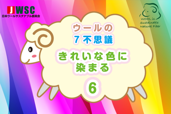 wool7fushigi_6