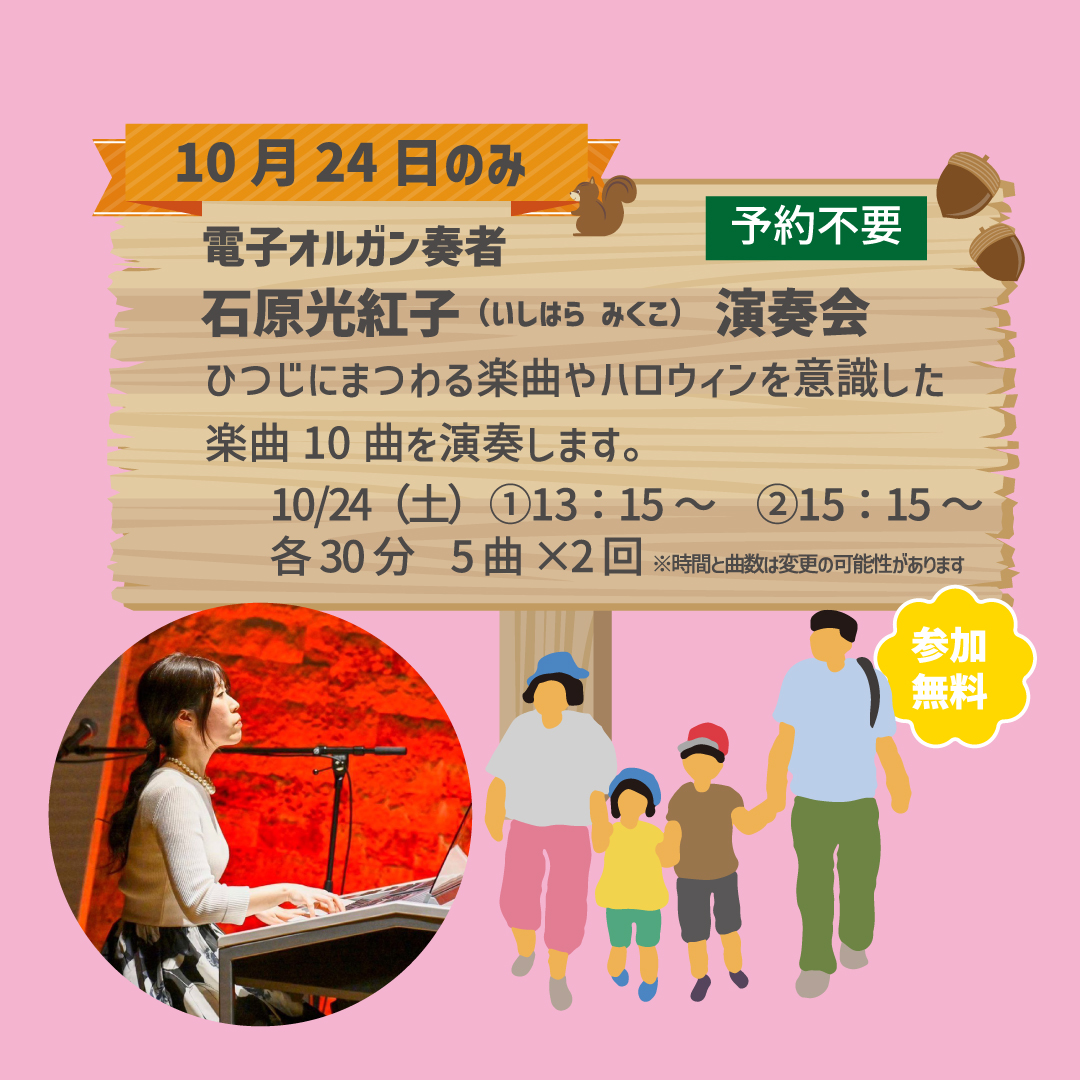 電子オルガン演奏