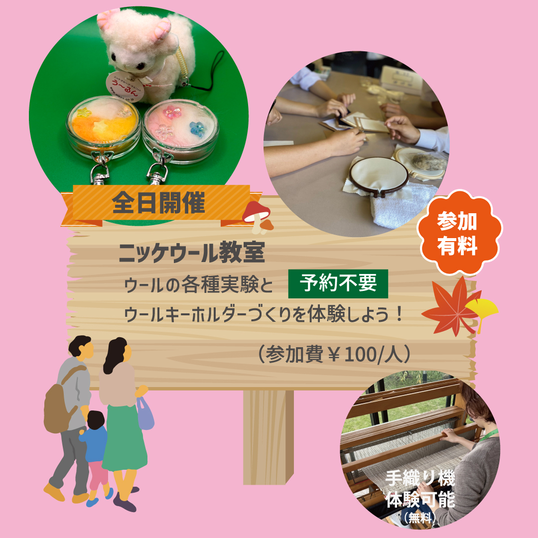 ニッケウール教室