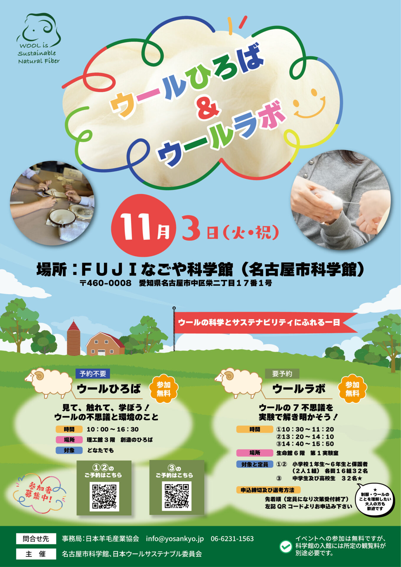 woolhiroba_woollabo_mv_v2
